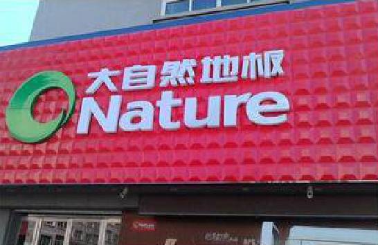 唐河门头招牌制作就选最合适的材料。