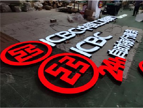 唐河教你如何保养亚克力发光字