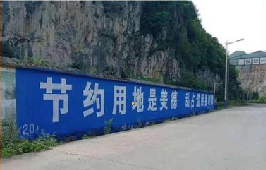 唐河墙体广告制作中那些醒目的标语。