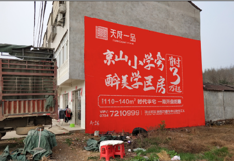 唐河户外墙体广告的独特宣传魅力